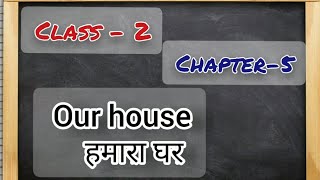 Our house|class-2|chapter-5|CBSE| English medium |14 may 2020