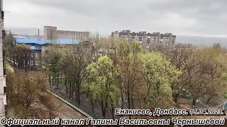 "В окошко глянешь - не апрель!" 15.04.2023.