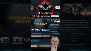 Распродажа Steam  -90% Frostpunk #enister96 #steam #sale #скидки #frostpunk