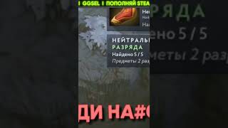 СРАЗУ ВИДНО КТО КАТКУ ЗАТАЩИТ🥇😁#mack #dota2 #моменты #юмор #гайд