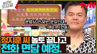 "이게 정답이면 속상한 거지" 한숨 나오게 하는 그의 작사...#놀라운토요일 | amazingsaturday EP.340 | tvN 241109 방송