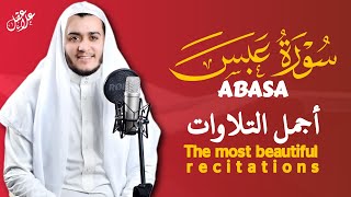 سورة عبس تلاوة رائعة بصوت هادئ و جميل للقارئ علاء عقل Best Voice by Alaa Aqel