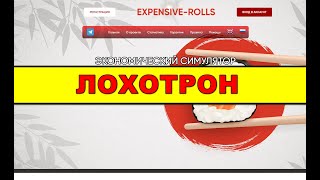 expensive-rolls.store ОТЗЫВЫ ЛОХОТРОН! SCAM!