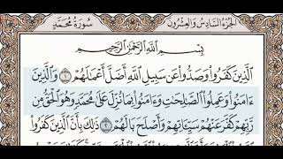 47 - Surah Muhammad - Urdu Voice Translation - Quran Recitation - Abdul Basit