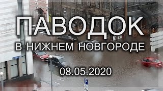 Потоп в Нижнем Новгороде. Ливень в Нижнем Новгороде Май. Дождь в Нижнем Новгороде 2020