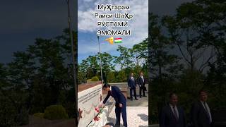 ГУЛЧАНБАР ГУЗОРИ БА 9-МАЙ МУҲТАРАМ РУСТАМИ ЭМОМАЛИ 🫡🇹🇯 #shorts #viral #youtube #tiktok