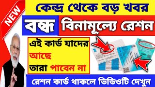 Ration card big update 2023। free ration new update।free ration kab tak milega।free ration#mdkonline