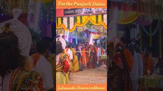 ವರ್ತೆ ಪಂಜುರ್ಲಿ ದೈವದ ಕೋಲೊಡು ಆವೇಶದ ಪೊರ್ತು 🙏 | ತುಳುನಾಡ ದೈವಾರಾಧನೆ |  #udupi #daivaradhane #daiva #kola