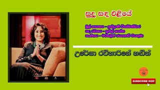 Sudu Sanda Eliye (සුදු සද එළීයේ) Covered by Uresha Ravihari | Acoustic Cover Songs |