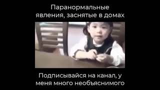 ПАРАНОРМАЛЬНЫЕ ЯВЛЕНИЯ ЗАСНЯТЫЕ В ДОМАХ #6 #shorts