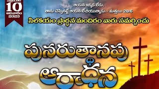 Siloam Worship Centre|Sunday Service(10.04.23)|Sermon:- Pastor A Vijay Kumar