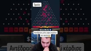 Κέρδισε 30.000$ σε 1 λεπτό😱 #plinko #onlinecasino #casino #shorts  #games #καζίνο #τεράστειανίκη