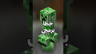 معلومات غريبة عن ماين كرافت !! #shorts