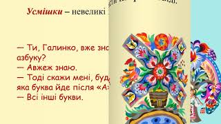 Літературне читання. Фольклор. Малі фольклорні жанри