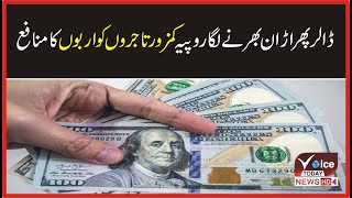 Billions of dollars to fly again Rupees weak profits to weak traders|Breaking News| Voice Today News