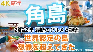 【大人の国内旅行】山口旅 絶品！角島の美味すぎるグルメと元乃隅神社とスリル満点の観光船　絶対行くべきおすすめ観光！　九州ドライブ旅③