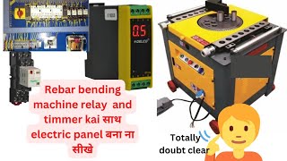 Rebar bending मशीन 2 रिले और 2 टाइमर के साथ कंट्रोल वायरिंग बनाना आसान तारिका|Barbending electrical.