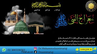 Meraj un Nabi || معراج النبی ﷺ || Dr. Muhammad Aamir Tariqi || 01/02/2024.