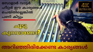 Solar Water Heater No heating  /Tube Cleaning /Tank Cleaning /വെള്ളത്തിന് ചൂട് കിട്ടുന്നില്ലേ ?