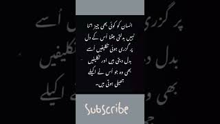 Urdu quotes/انسان کو کوئی بھی چیز اتنا زیادہ نہیں بدلتی /#shorts #ytshorts /@tahiramashraf_23