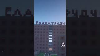 майнкрафт  в припети