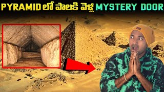 Mysterious Door in Pyramid | Egypt | Top 10 Interesting Facts | Telugu Facts | VR Raja Facts