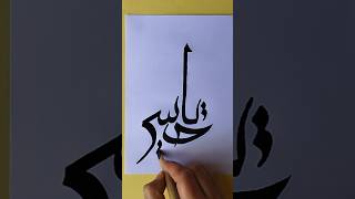 how to write ya hussain in calligraphy💕||ya hussain calligraphy ❤️#calligraphy#shortvideo  #islam