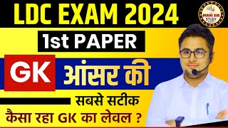 LDC Exam 2024 1st Paper Answer Key | GK answer key | LDC Exam 2025  GK Paper Answer Key and Level