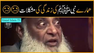 Difficulties faced by PROPHET PBUH by Dr Israr Ahmed