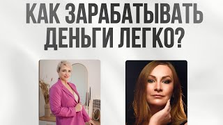 Как зарабатывать деньги легко? Хотите узнать на какой Вы сейчас ступени? #финансы #кредиты #деньги