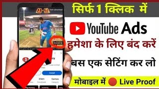 Youtube Video पर आने वाले Ads को कैसे Disable करे | Youtube ads kaise band karen