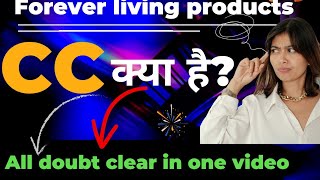 CC kya hai | Forever living Products me CC क्या है | What is CC in forever | How to count CC in Flp