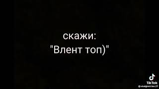 🗣️ Скажи: Глентик меня заец обидел....