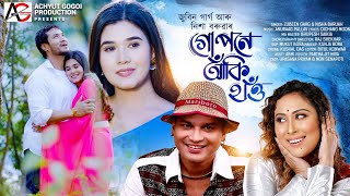 GUPONE AKI THOW - Zubeen Garg | Nisha Baruah | Anurag Pallab | Bupesh Saikia | Disang Moon