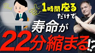 座ってるだけの人...気をつけて！対策トレーニングを教えます。