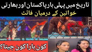 Pakistan Women Fighter Vs Indian  Women Fighter |  Complete Fight |