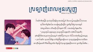 ស្រឡាញ់ពេលអូនស្ញេញ - Sl Pel Oun Snhenh   Boty JJ ft Kong Sela Chord and Lyric