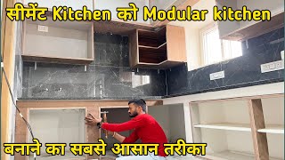 Kitchen me frame kaise lagaye || Modular kitchen कैसे बनाये || Cement Kitchen Cupboards