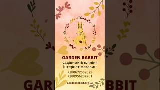 #садовник #gardenrabbit #садовыйкролик #садовийкролик #садівник