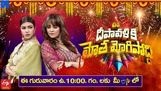 Manchu Lakshmi & Anasuya Mass Entry - #DiwaliEvent2024 - 31st October 2024 @10:00 AM in Etv Telugu