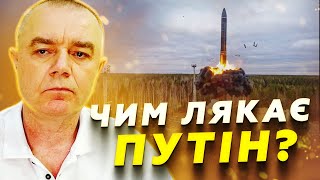 СВІТАН:Путін дістав нову "ЛЯКАЛКУ". Куди може ДОЛЕТІТИ ракета “РУБІЖ”. ATACMS влучають ТОЧНО в ціль!