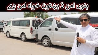 Aam Olas: Ep # (1498) | بنوں امن دَ پښتون خواه امن دے