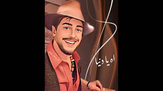 Saad Lamjarred (ah ya Donia)            سعد المجرد (اه يا دنيا)    #saadlamjarred1