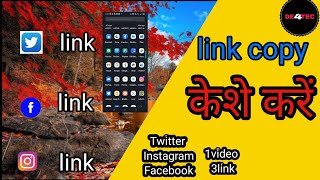 how to link copy !कॉपी कैसे करे 2022Instagram!! Twitter!! Facebook