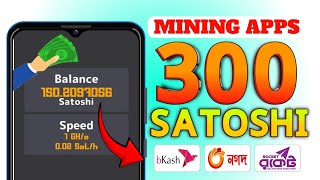 Mining apps | মাত্র 300 satoshi হলেই পেমেন্ট  | অনলাইন থেকে টাকা ইনকাম করার উপায়