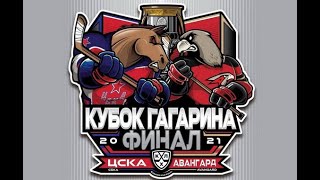 Финал Кубка Гагарина 2021. Авангард-ЦСКА. 3-й матч. PS3 NHL Legacy Edition Mod.