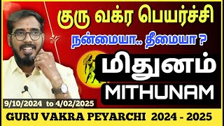 மிதுனம் ராசிக்கு 115 நாட்கள்: Guru Vakra Peyarchi Palangal 2024 | Mithunam Rasi | #sakthipeedam