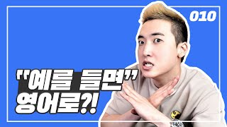 For example 떠올랐다면 오픽 시험 돈 아깝소! | 오픽 외국인편 010