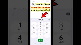 bsnl number kaise nikale | bsnl number check | how to check bsnl number