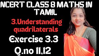 NCERT CLASS 8 MATHS CHAPTER 3 UNDERSTANDING QUADRILATERALS EXERCISE 3.3 QUESTION NO 11,12 IN TAMIL